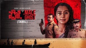 Purusa pethram 2023 Malayalam movie