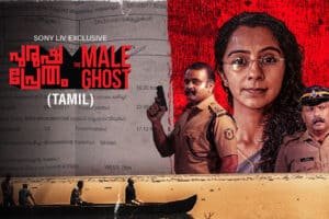 Purusa pethram 2023 Malayalam movie