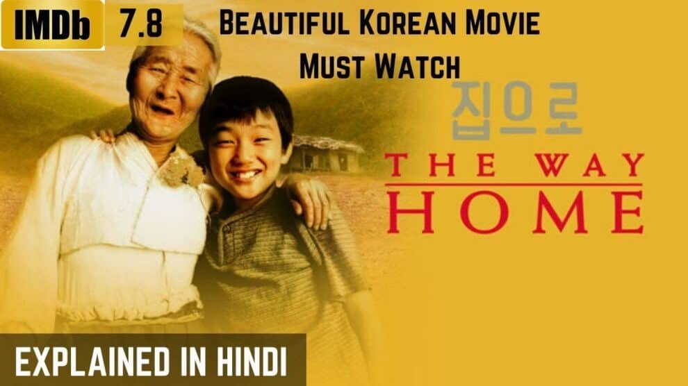 The way Home 2002